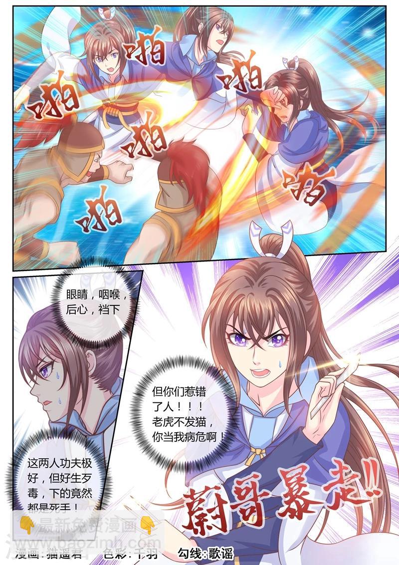 第39话 刁蛮郡主7