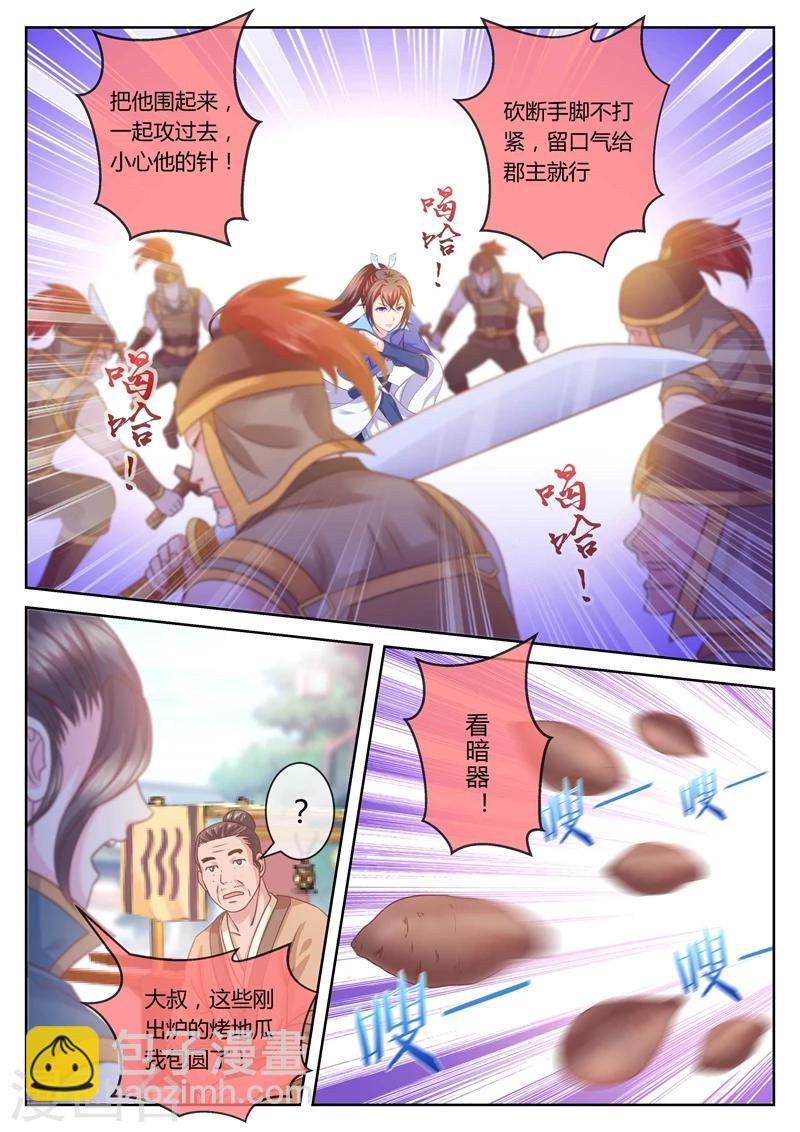 第40话 蔚哥发威4