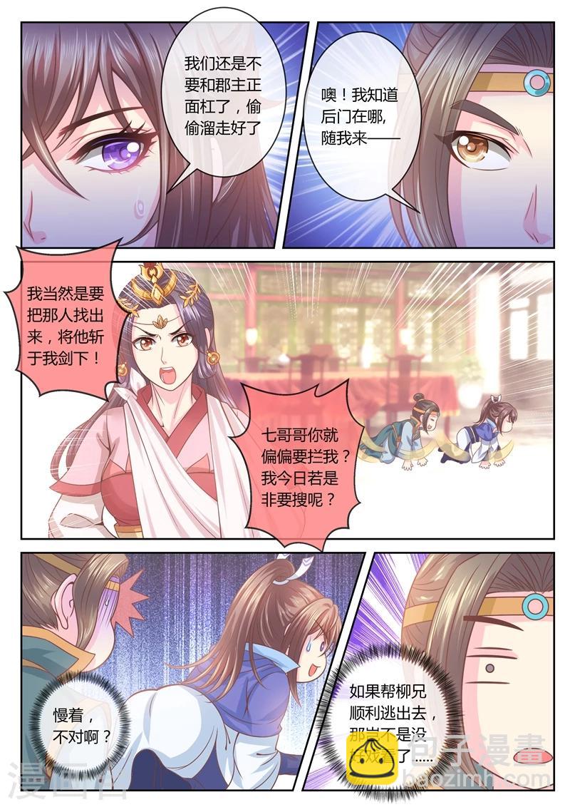 第42话 巧斗郡主11