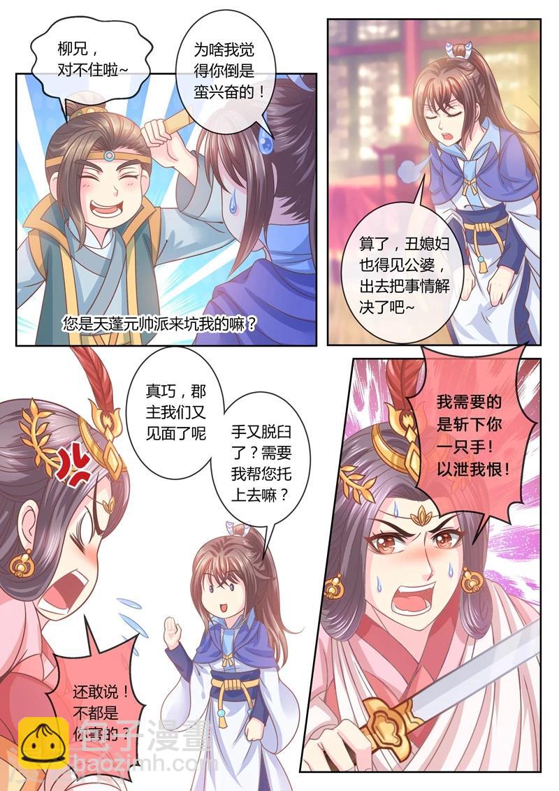 第42话 巧斗郡主13