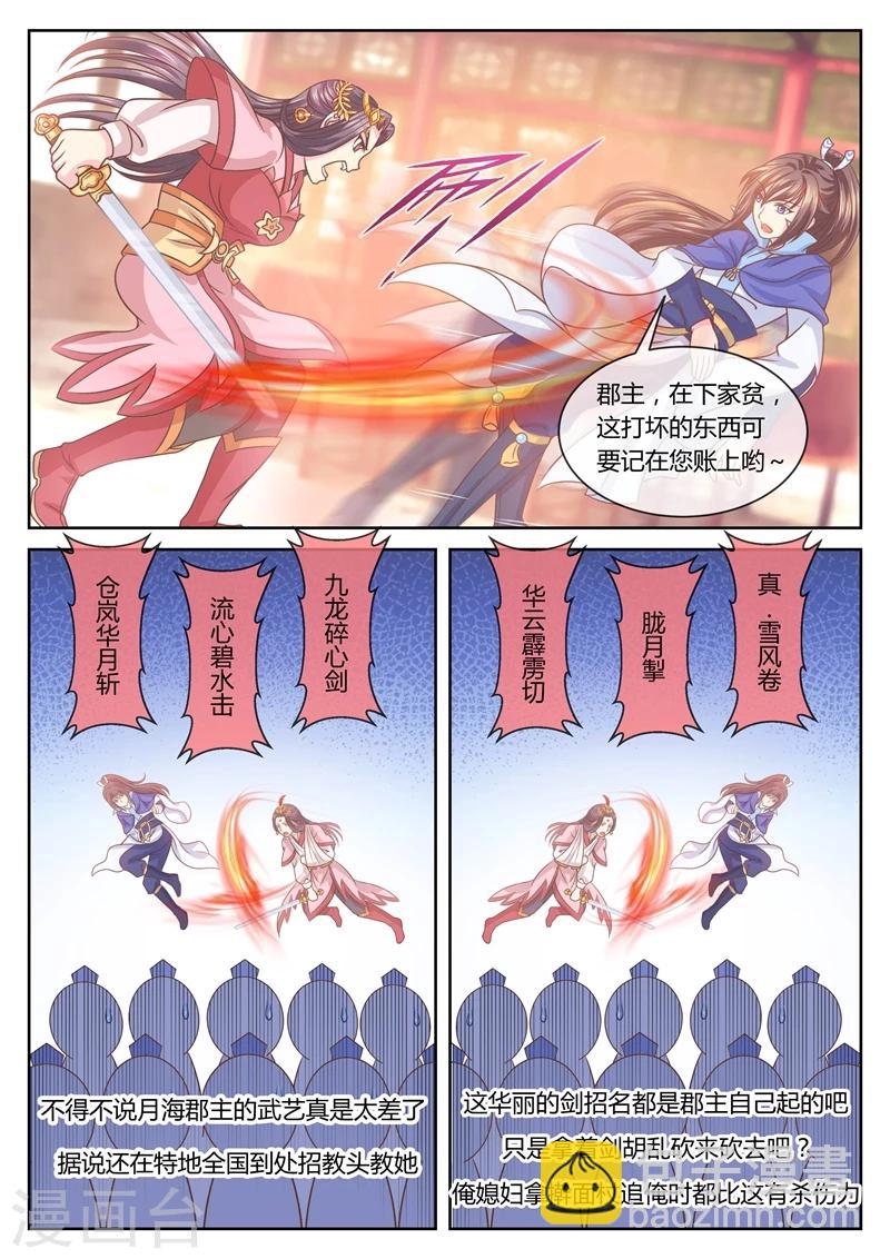 第42话 巧斗郡主14
