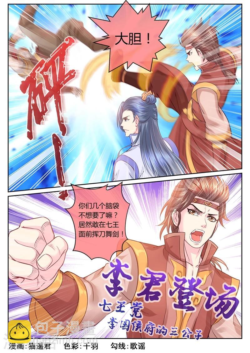 第42话 巧斗郡主17