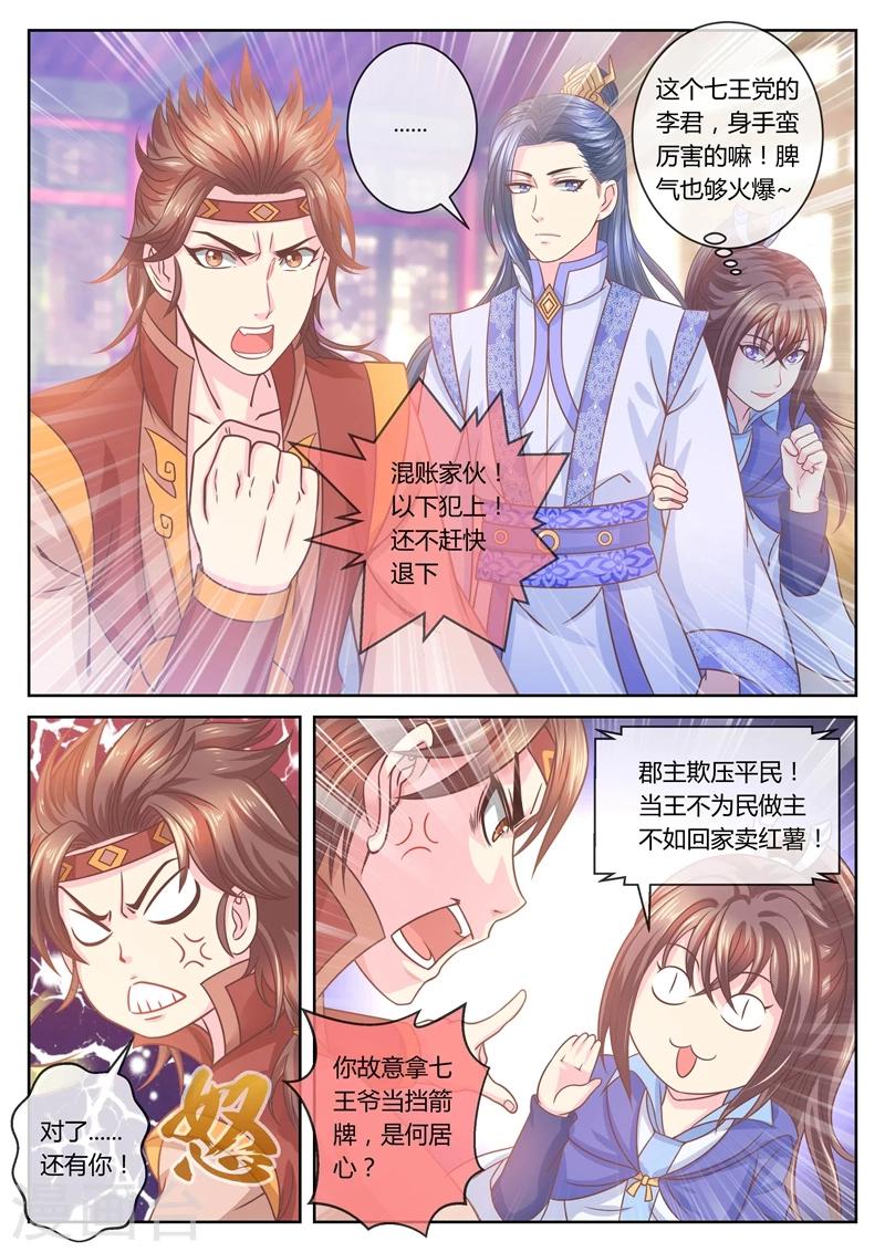 第43话 巧斗郡主20