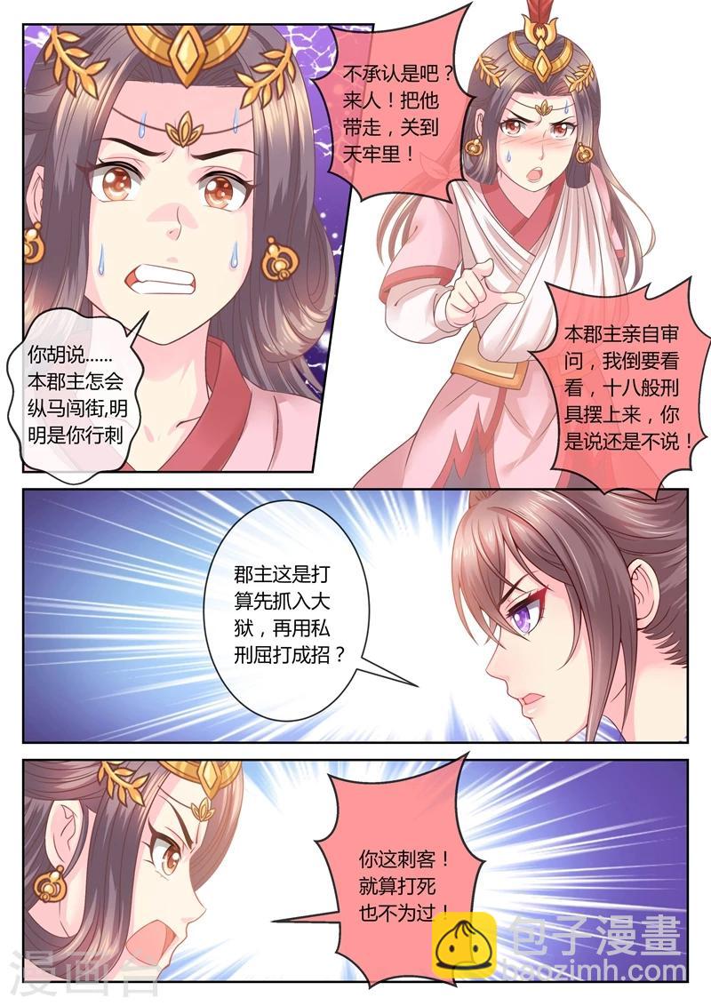 第43话 巧斗郡主24