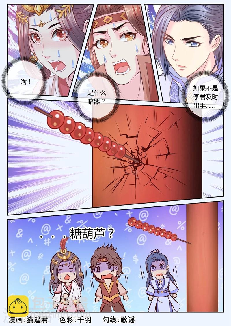 第43话 巧斗郡主27
