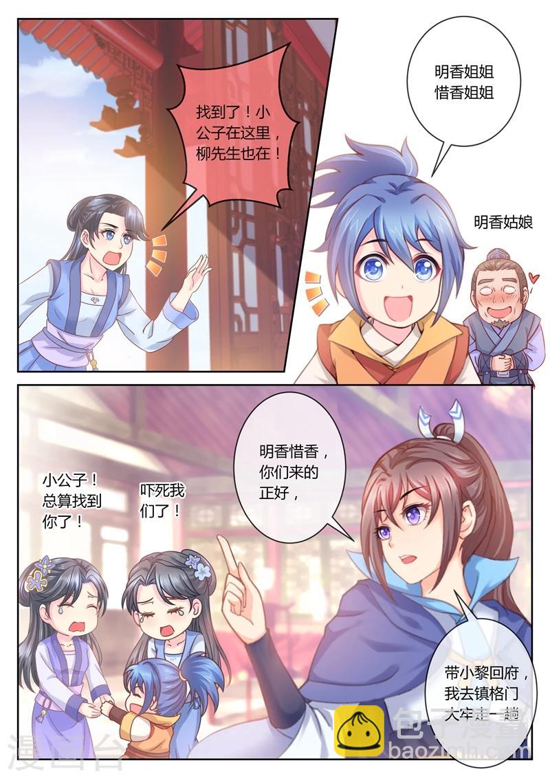 第44话 萌娃发威6