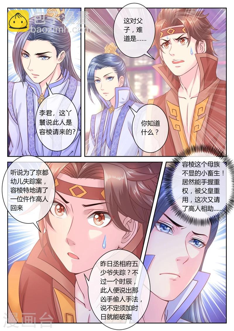第45话 容棱解围13