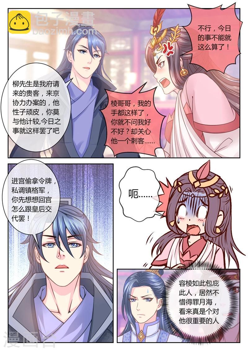 第46话 容棱解围26