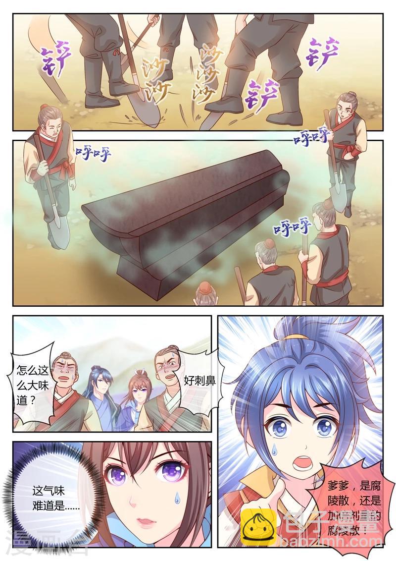 第48话 开棺取证3