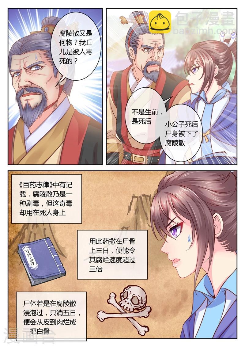 第48话 开棺取证4