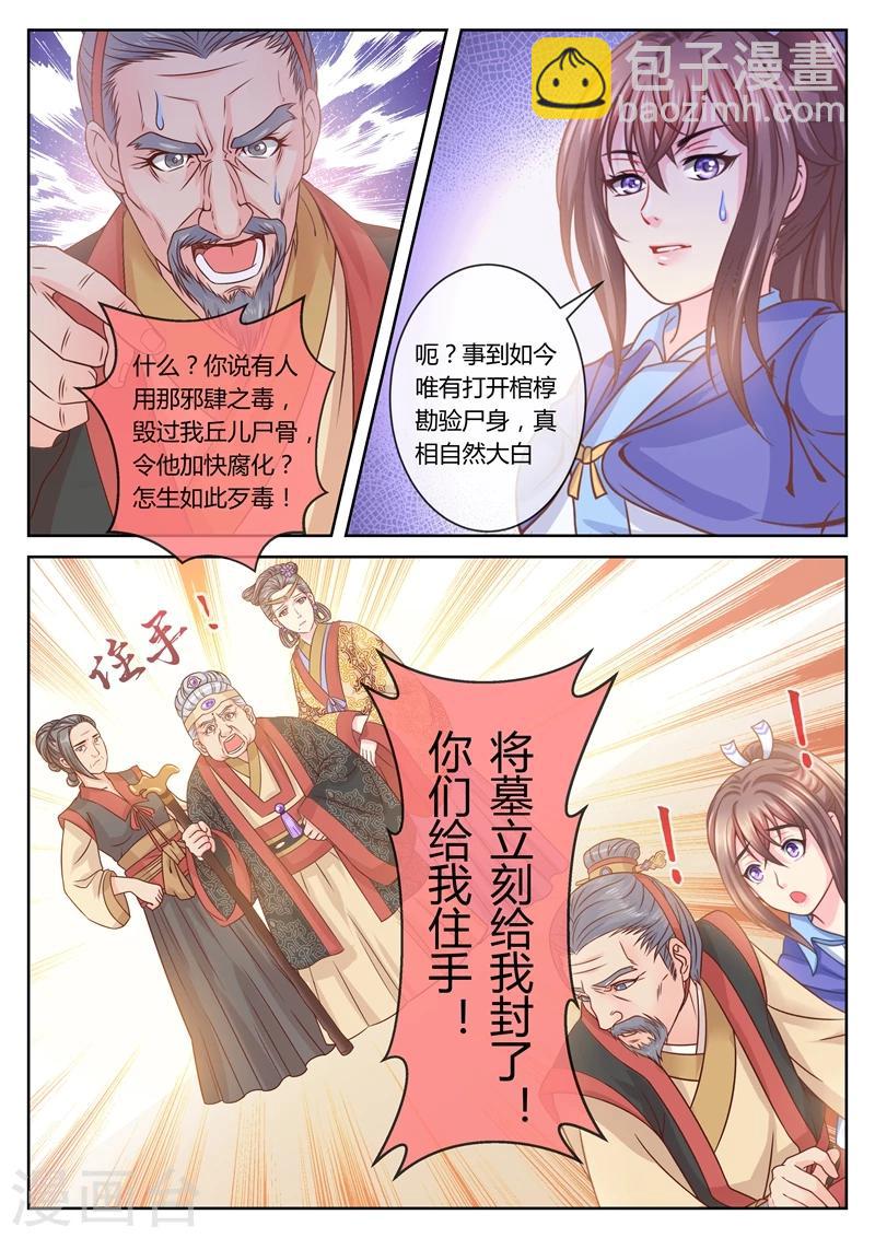 第48话 开棺取证5