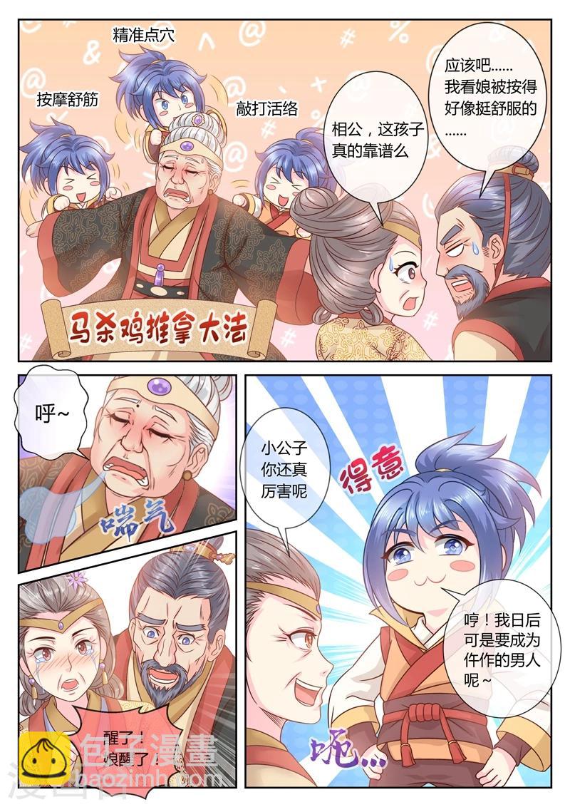 第49话 居然替我挡拳2