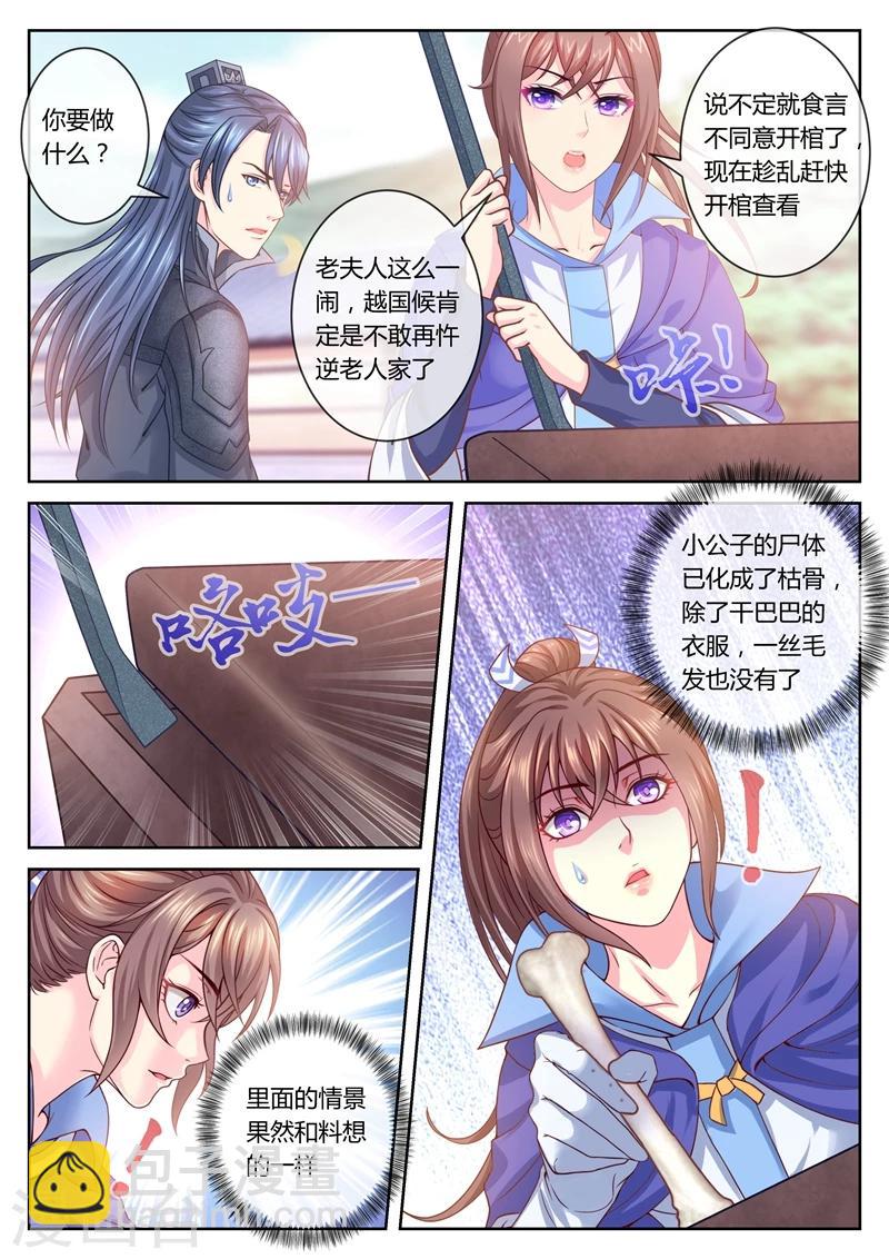 第49话 居然替我挡拳3