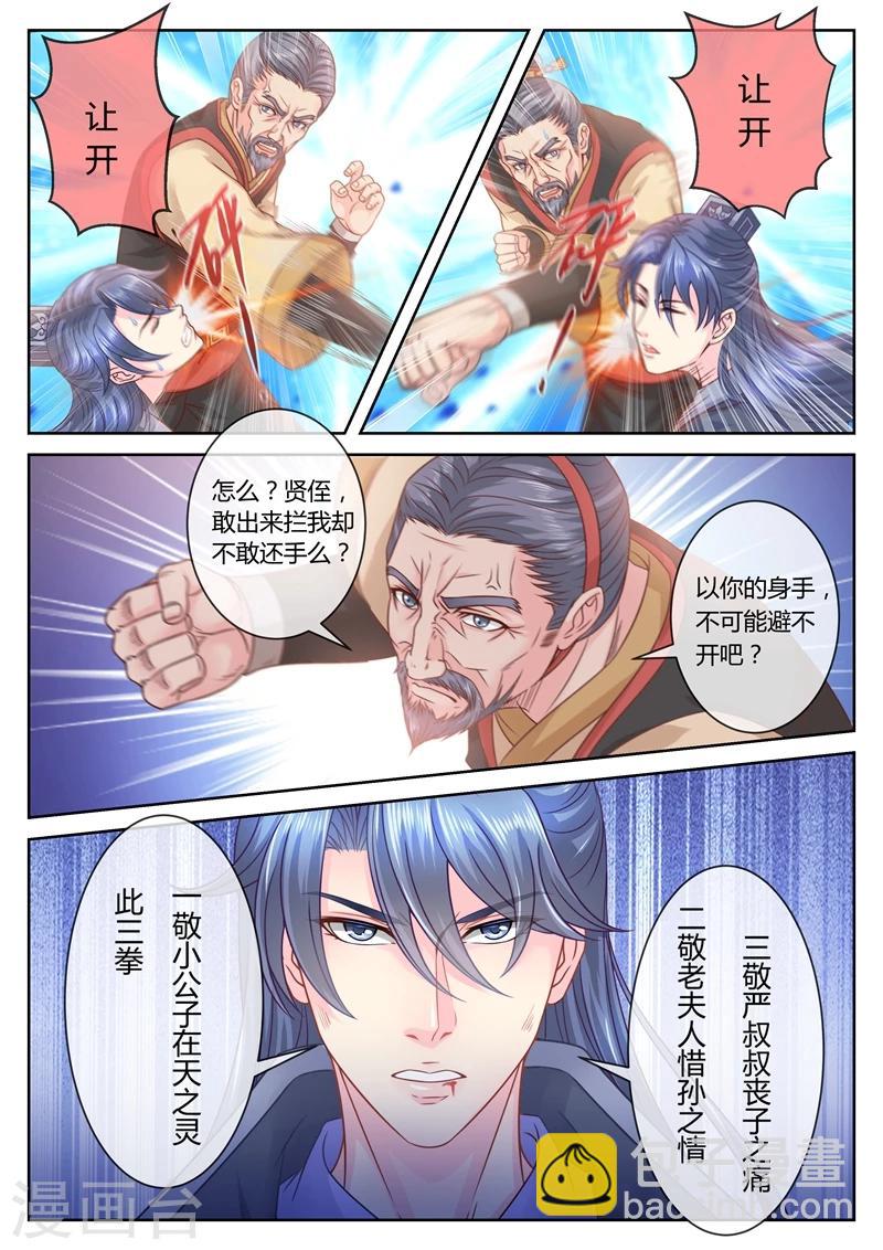 第49话 居然替我挡拳6