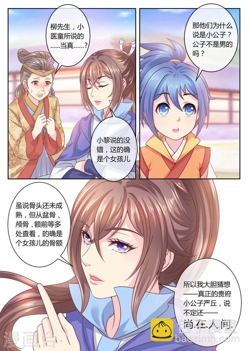 第51话 小公子居然是女孩！？1
