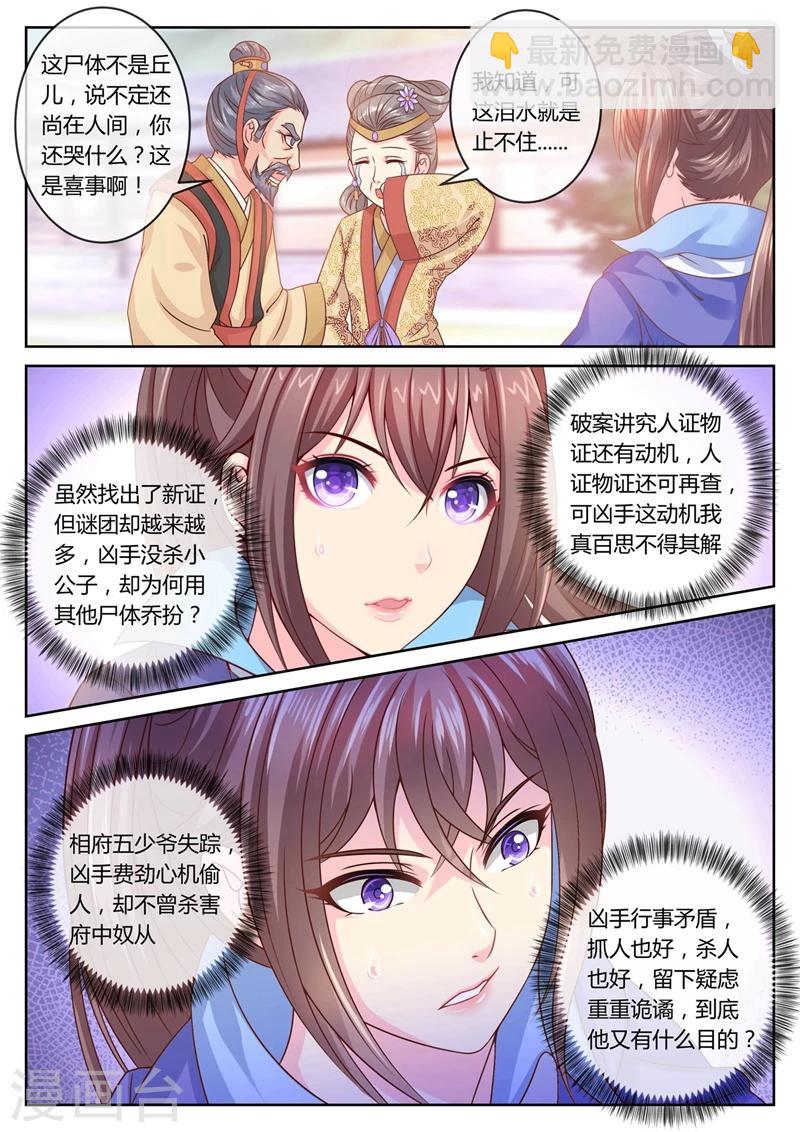 第51话 小公子居然是女孩！？4