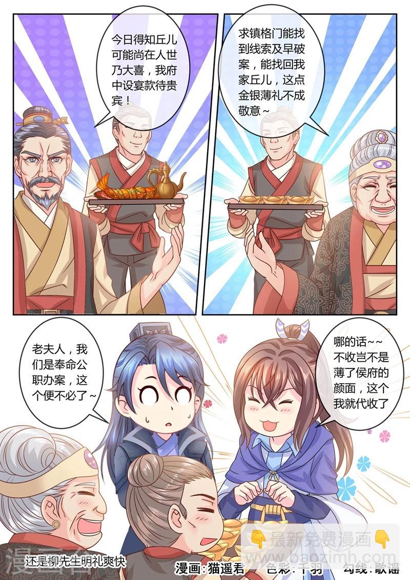 第51话 小公子居然是女孩！？8