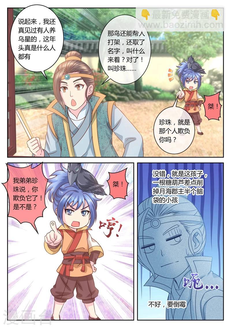 第52话 复仇！小黎VS土豪少爷5