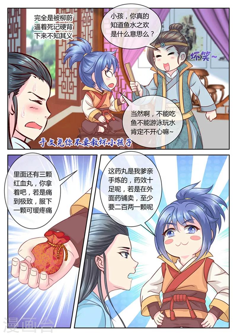 第54话 他是我的孩子1