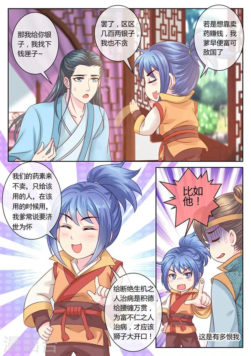 第54话 他是我的孩子2
