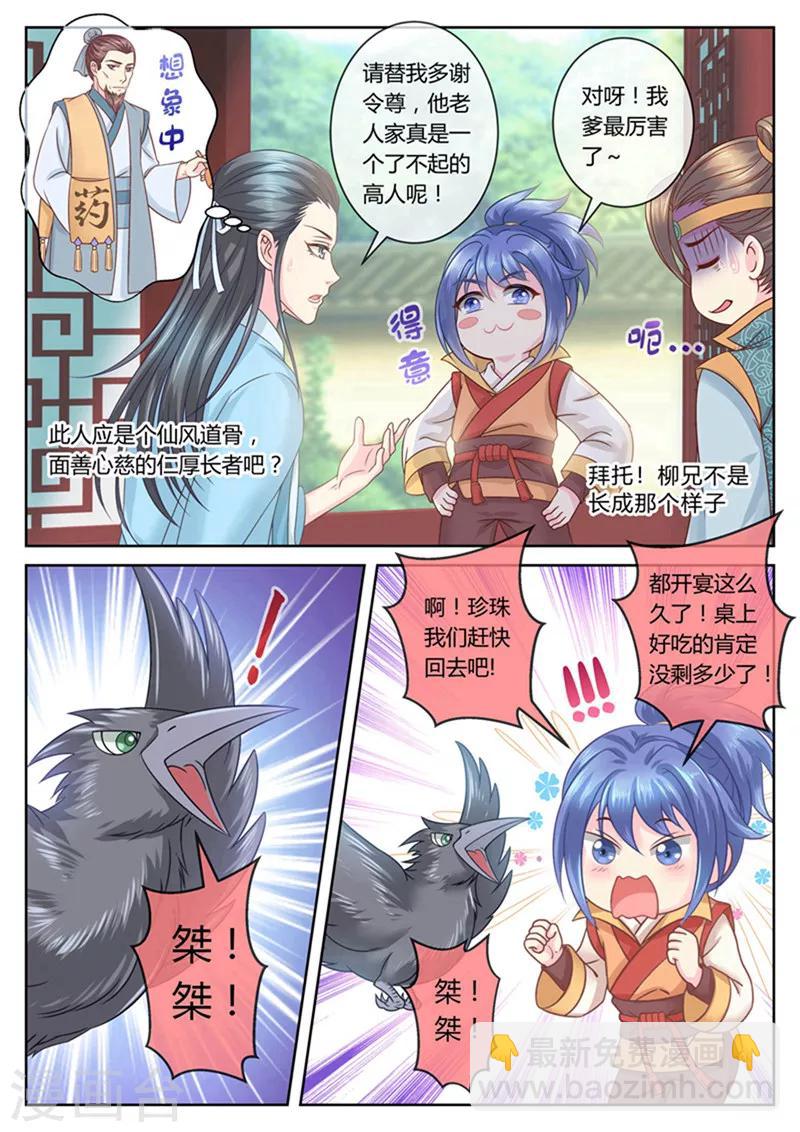 第54话 他是我的孩子3