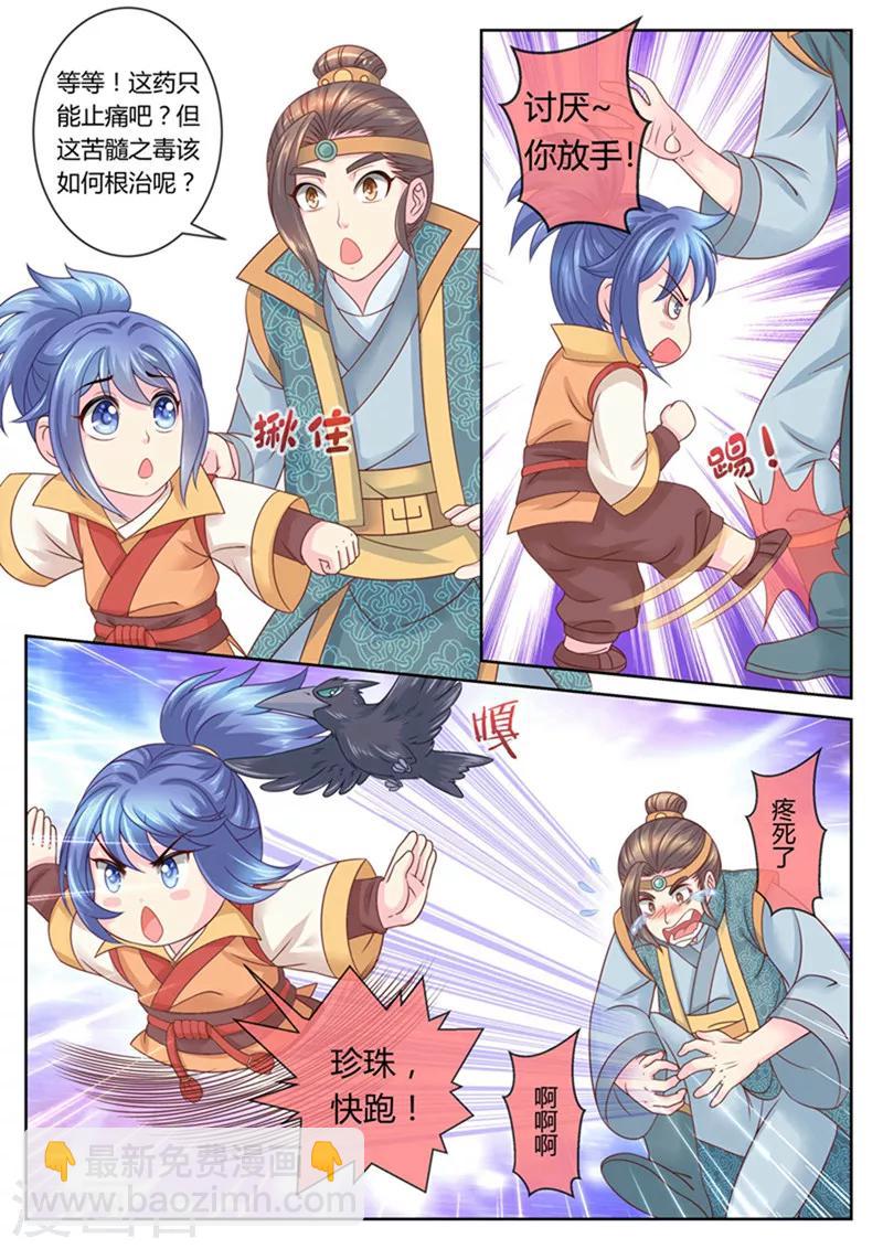 第54话 他是我的孩子4