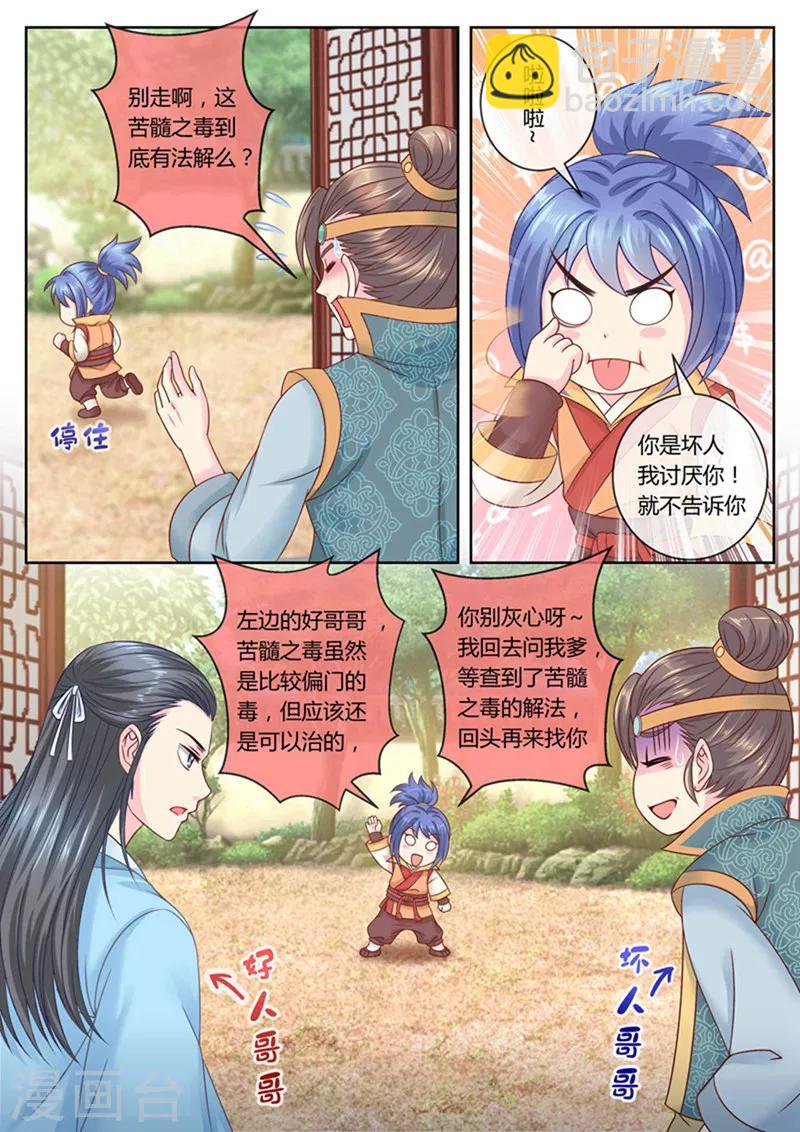 第54话 他是我的孩子5