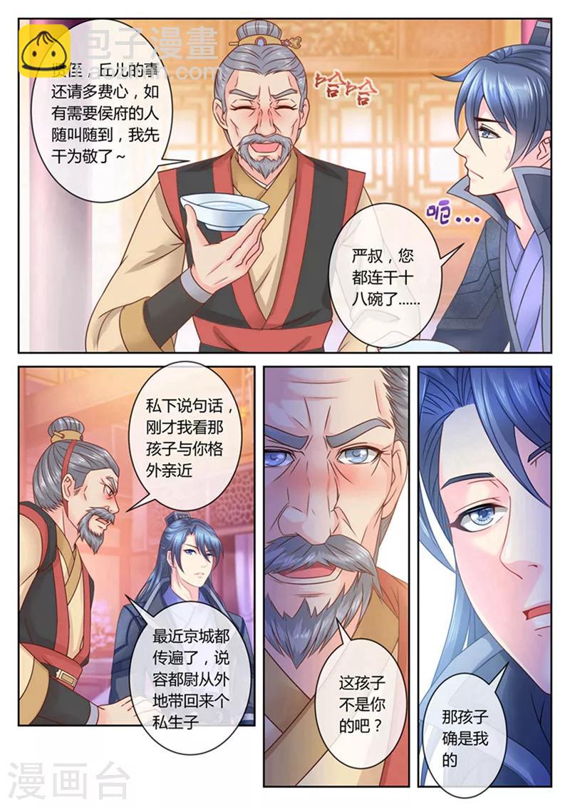 第54话 他是我的孩子8