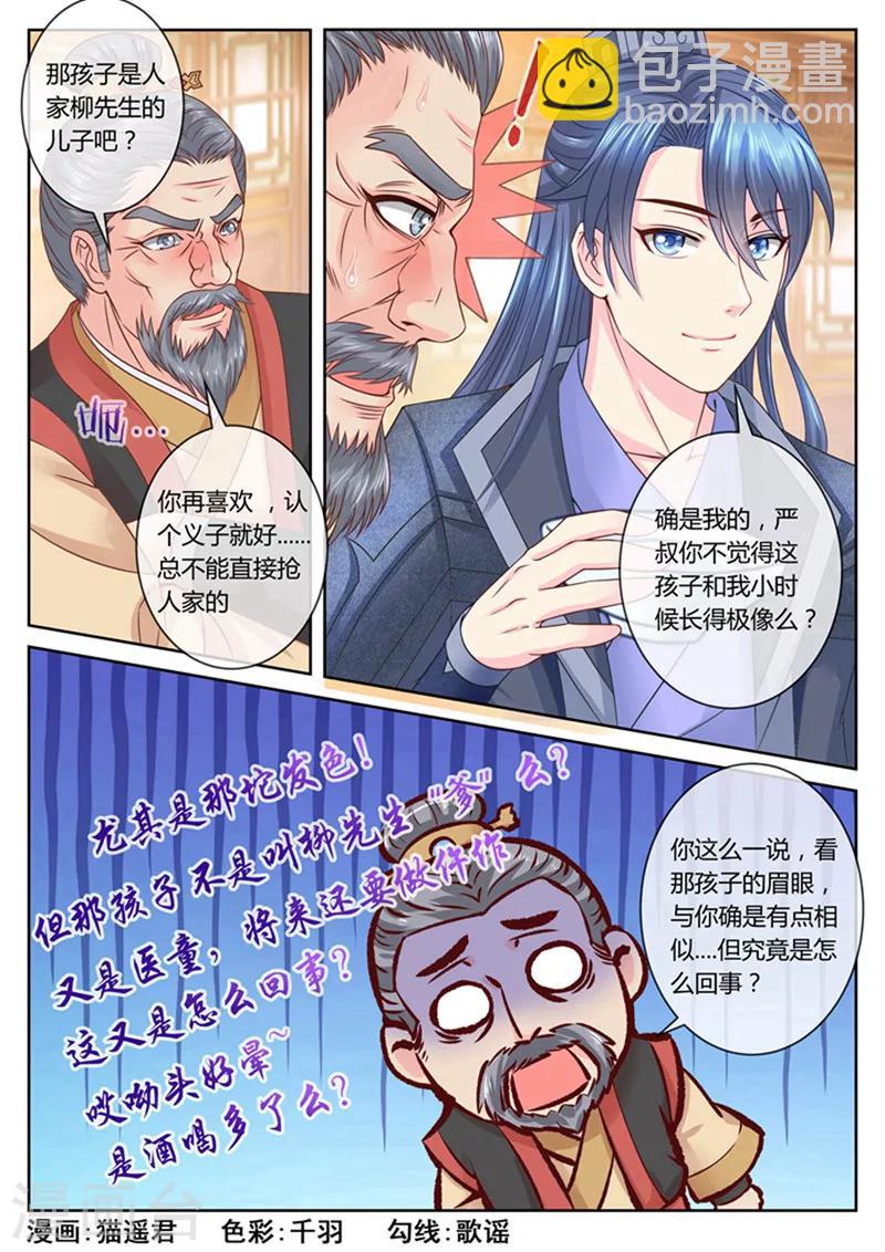 第54话 他是我的孩子9