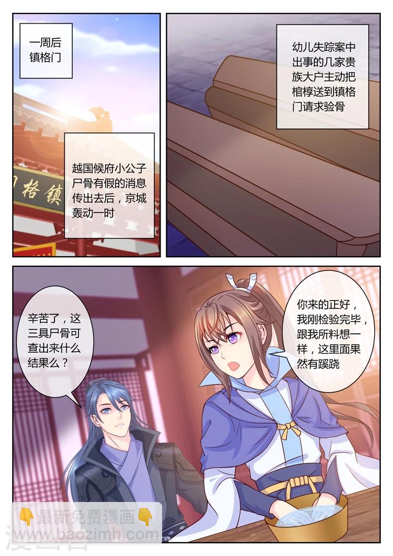 第55话 虫蛊的阴谋1