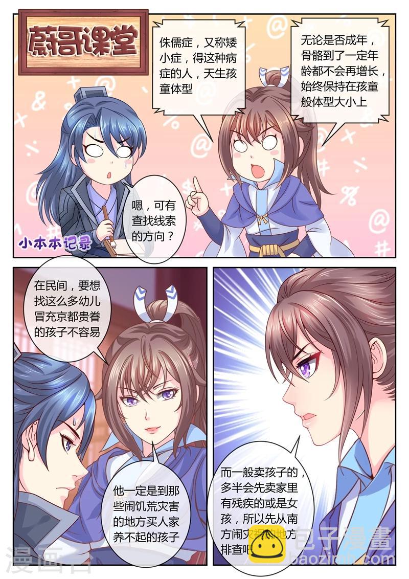 第55话 虫蛊的阴谋3