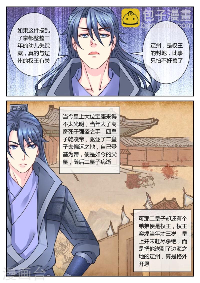 第55话 虫蛊的阴谋5