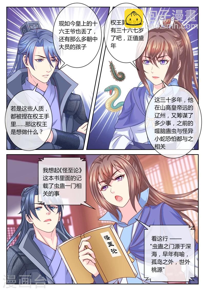 第55话 虫蛊的阴谋6