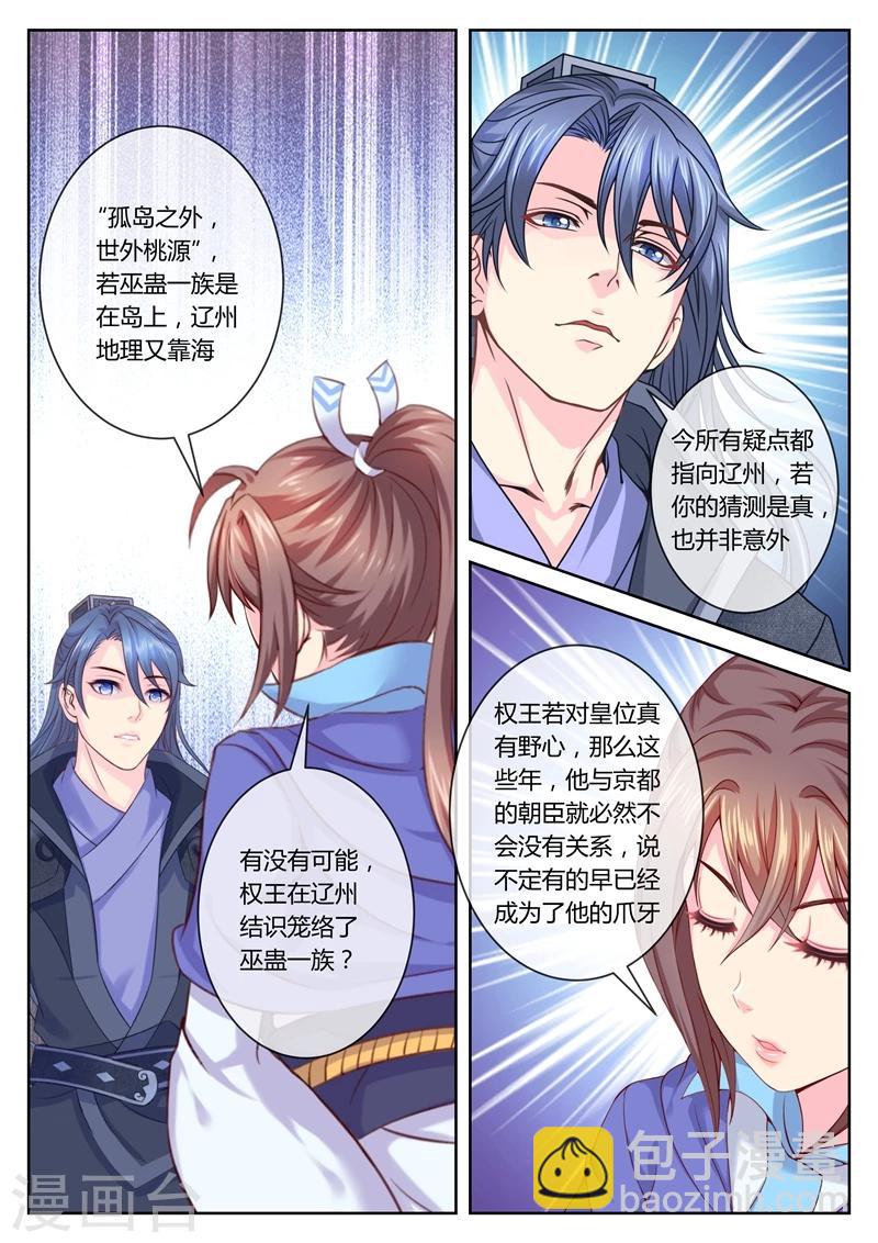 第55话 虫蛊的阴谋7