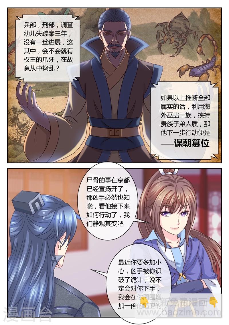 第55话 虫蛊的阴谋8