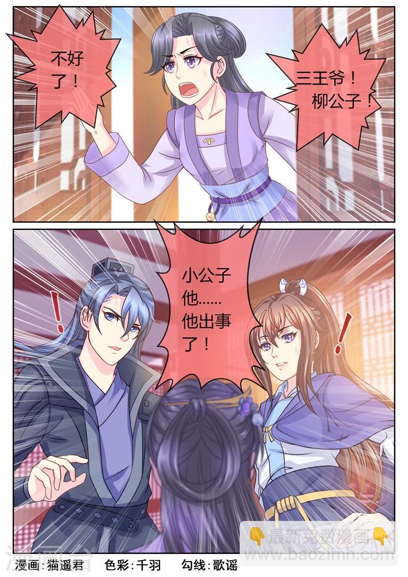 第55话 虫蛊的阴谋9