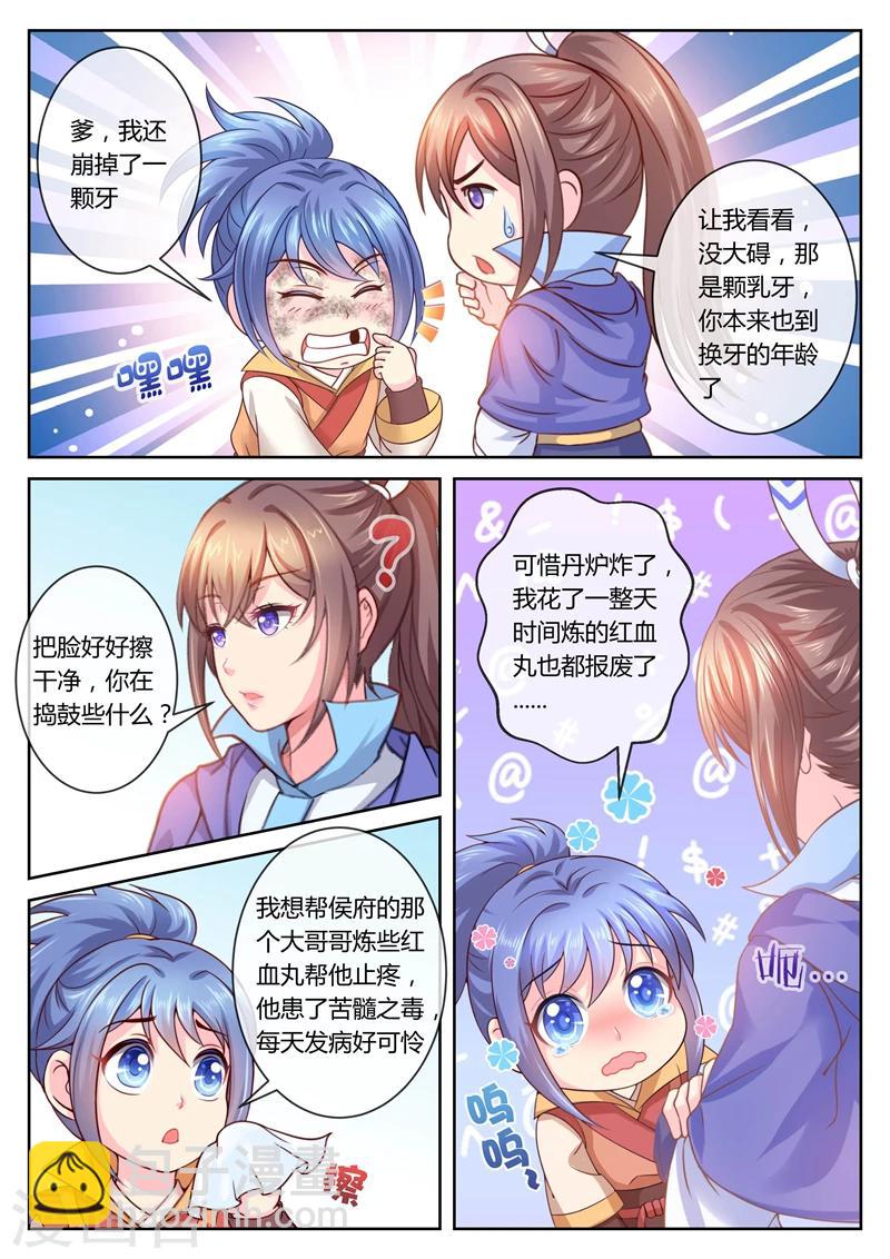 第56话 小黎出事了1