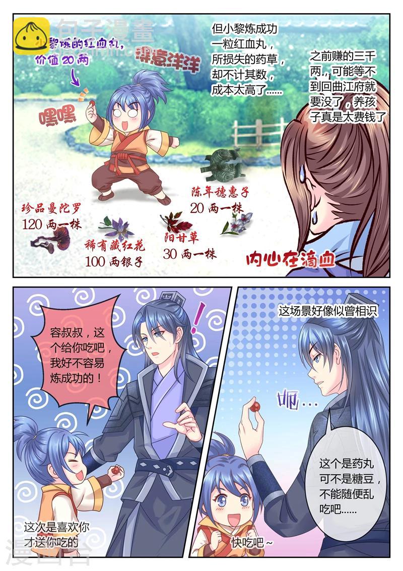 第56话 小黎出事了3