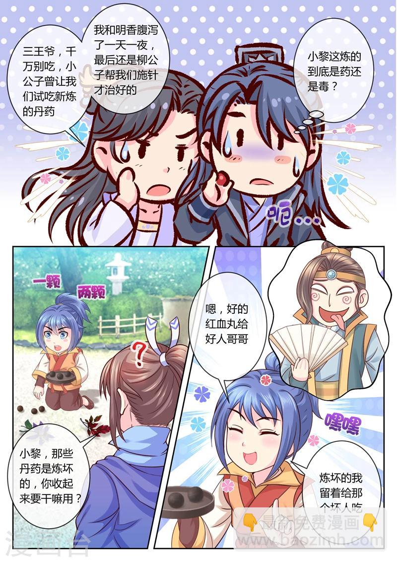 第56话 小黎出事了4