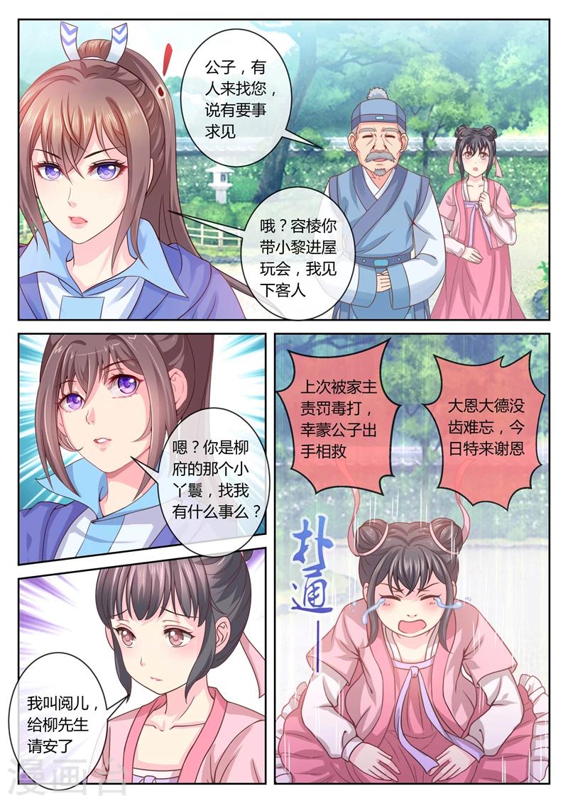 第56话 小黎出事了5