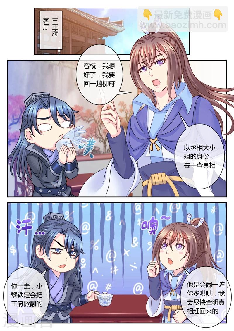 第58话 另一个柳蔚6