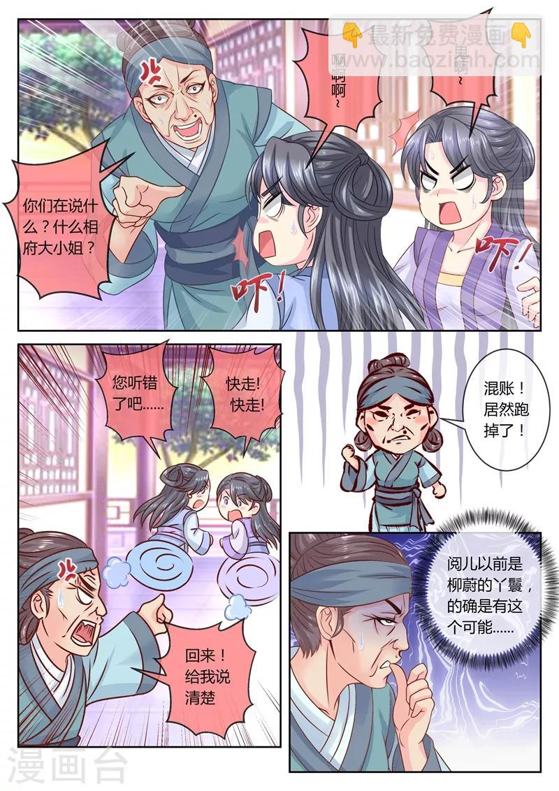 第60话 女装回相府1