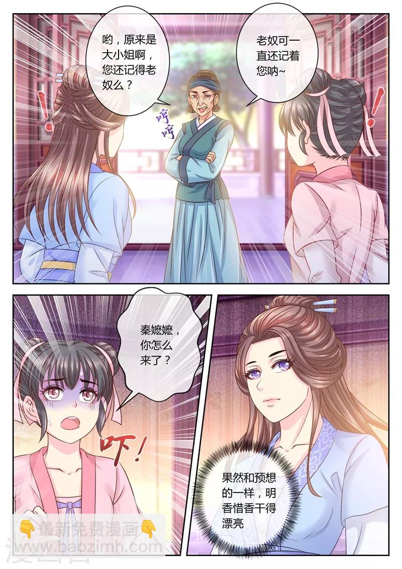 第60话 女装回相府4