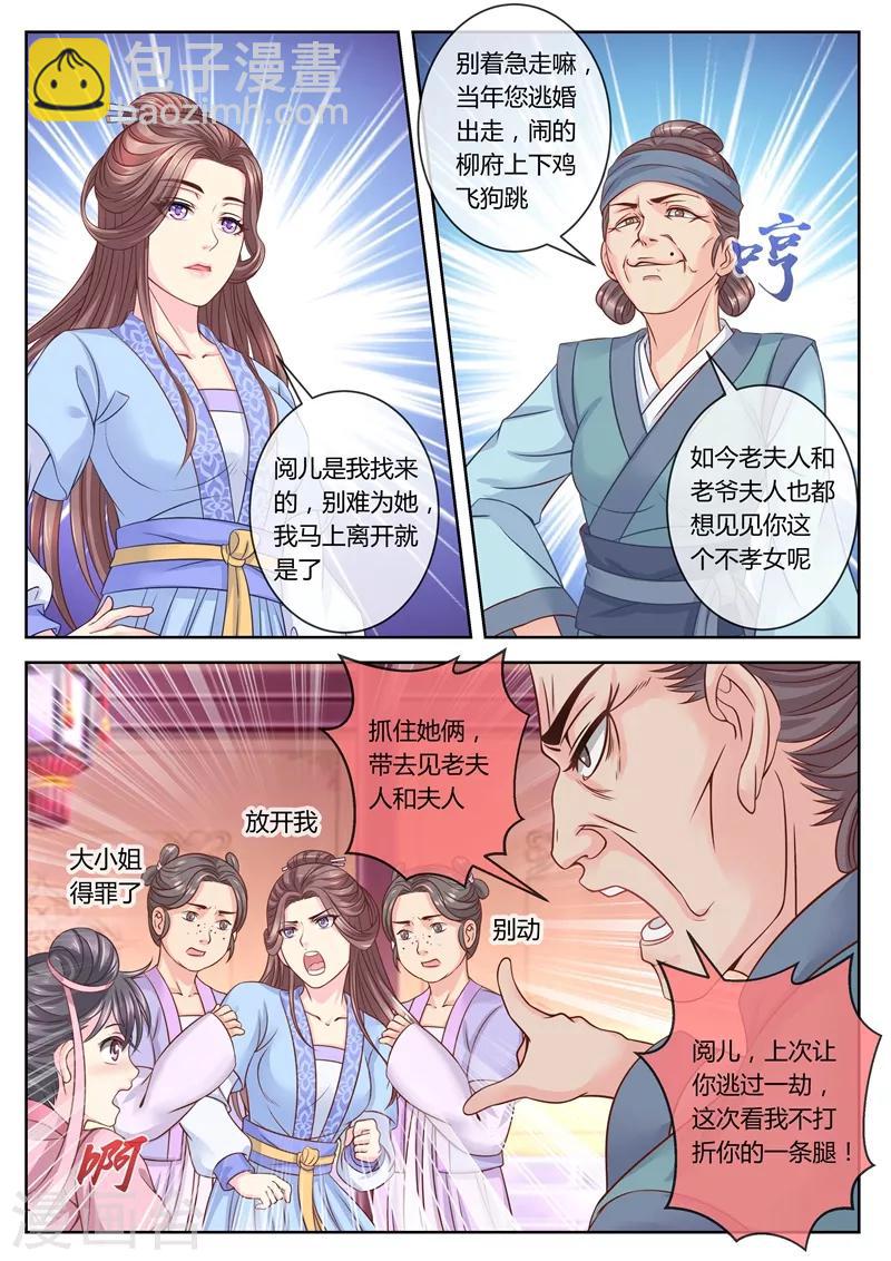第60话 女装回相府5