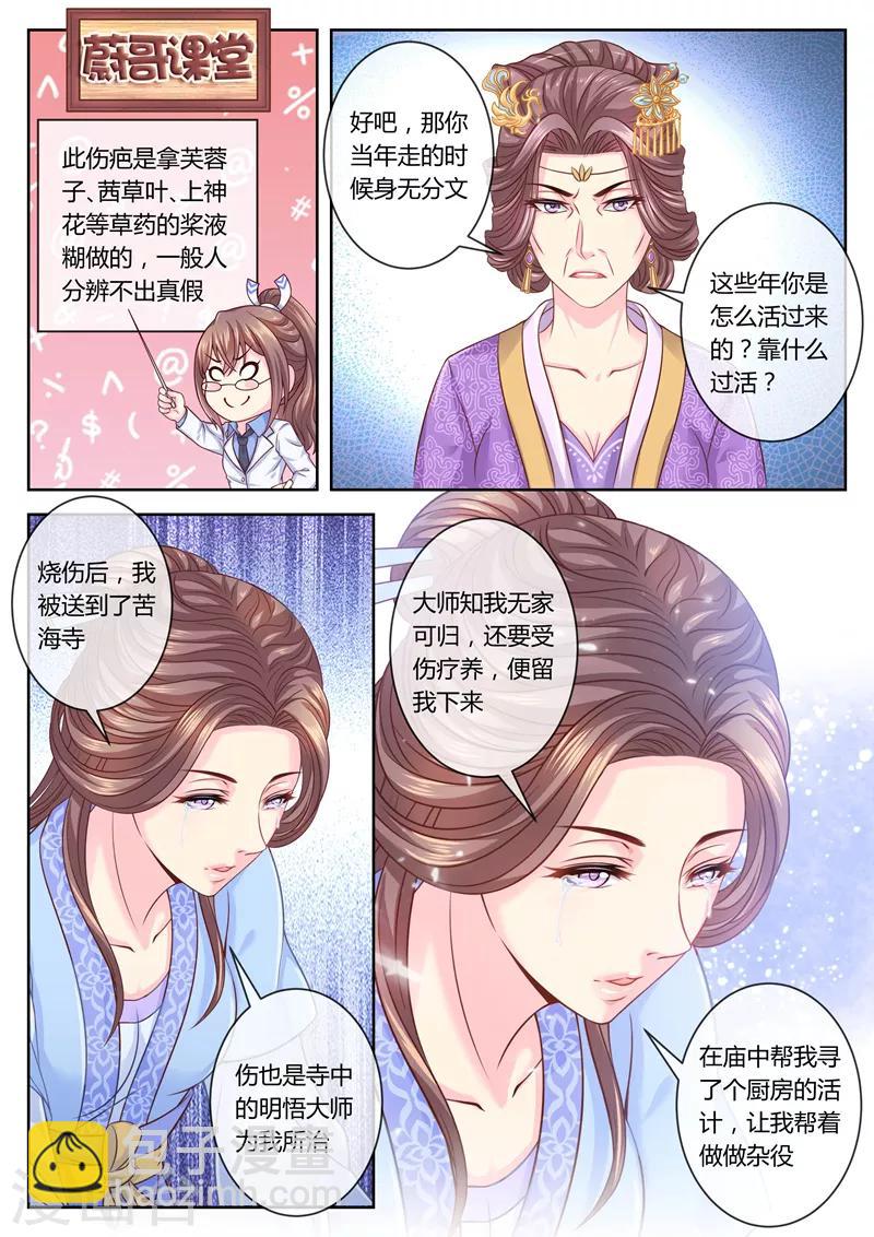第61话 柳蔚毁容了？3