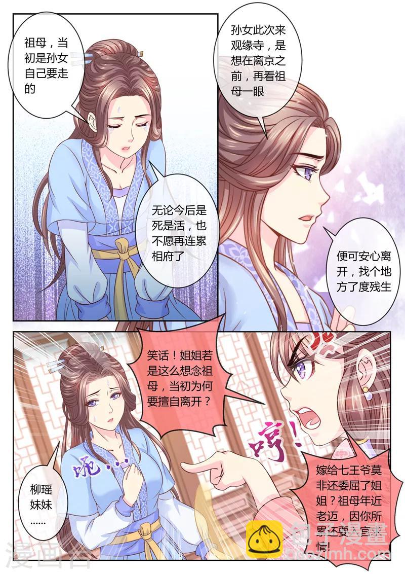 第61话 柳蔚毁容了？5