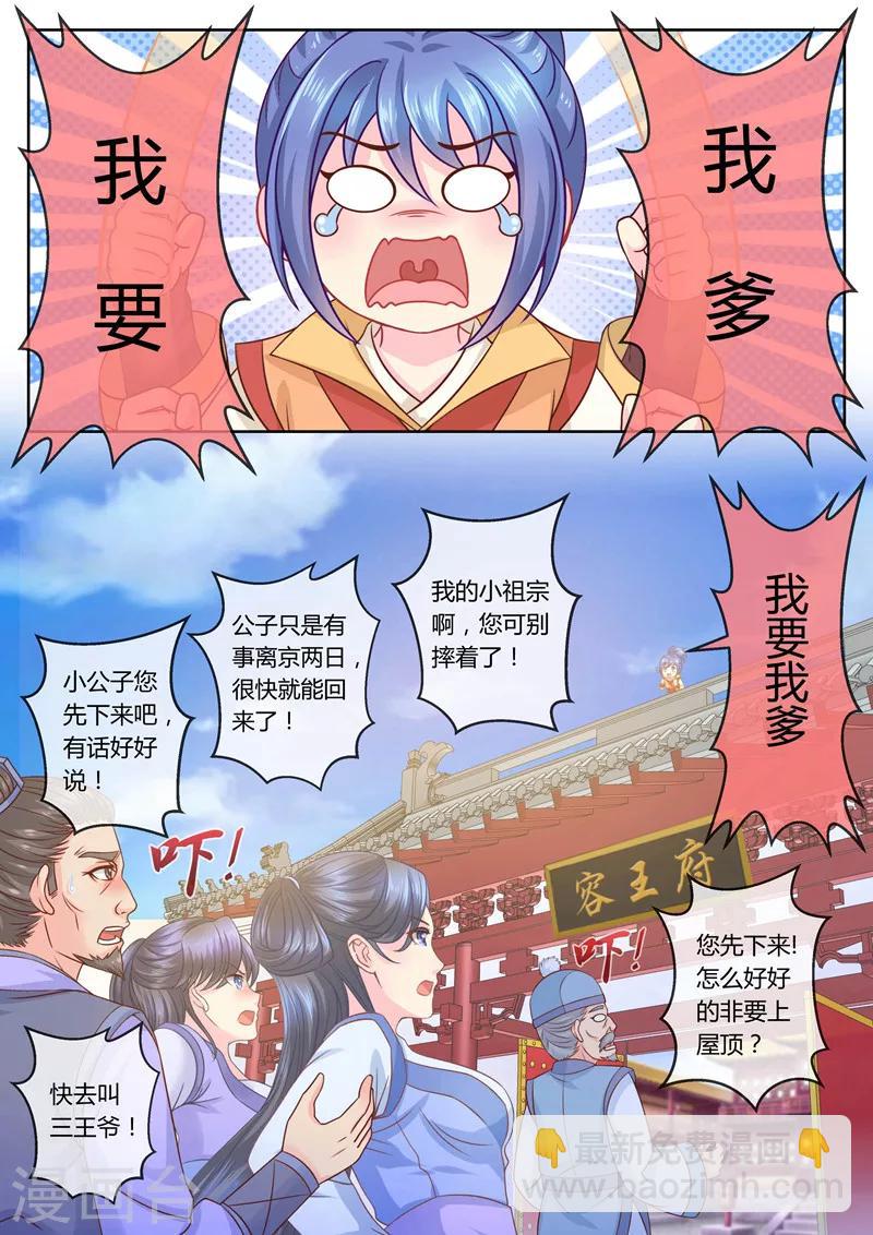 第63话 你爹就是你娘亲？2