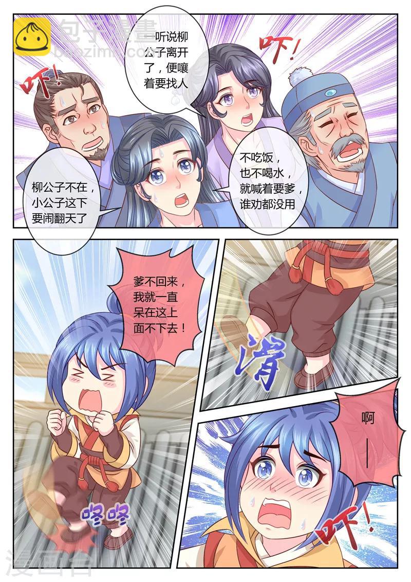 第63话 你爹就是你娘亲？3
