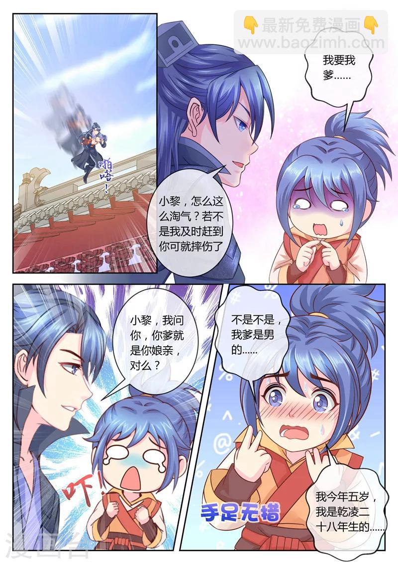 第63话 你爹就是你娘亲？5