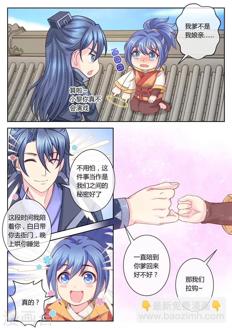第63话 你爹就是你娘亲？6
